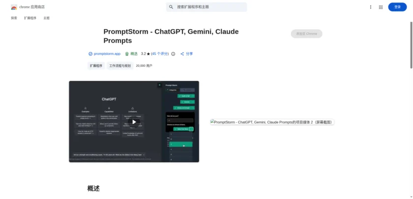 PromptStorm 官网首页截图