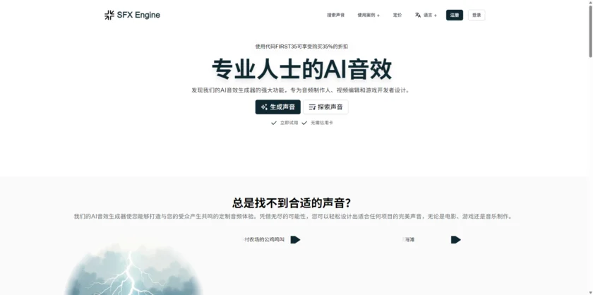 SFX Engine 官网首页截图